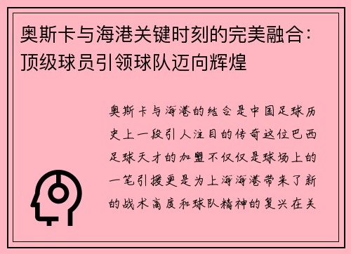 奥斯卡与海港关键时刻的完美融合：顶级球员引领球队迈向辉煌