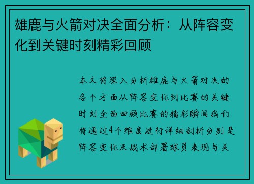 雄鹿与火箭对决全面分析：从阵容变化到关键时刻精彩回顾